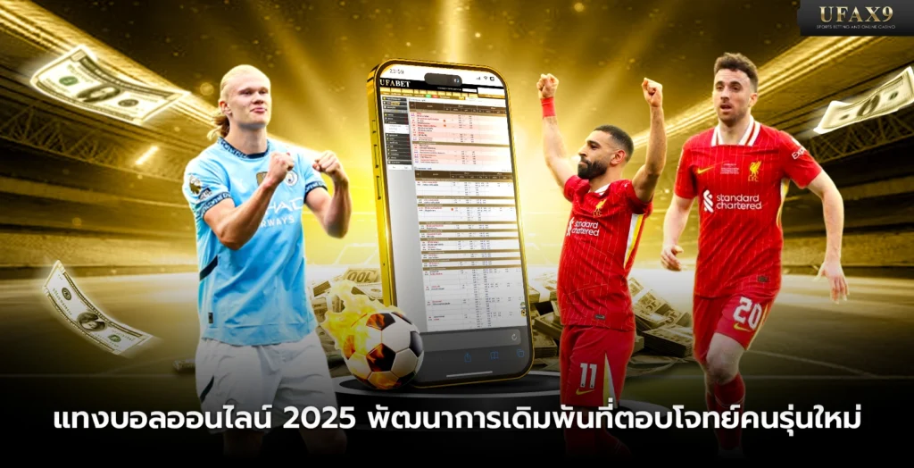 เว็บแทงบอลออนไลน์